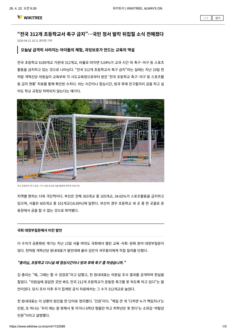 [2026. 4. 22] 주요언론사 교육기사 스크랩_16