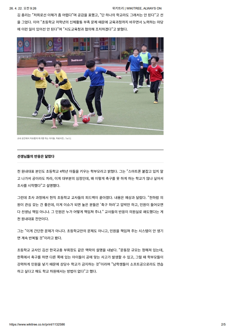 [2026. 4. 22] 주요언론사 교육기사 스크랩_17