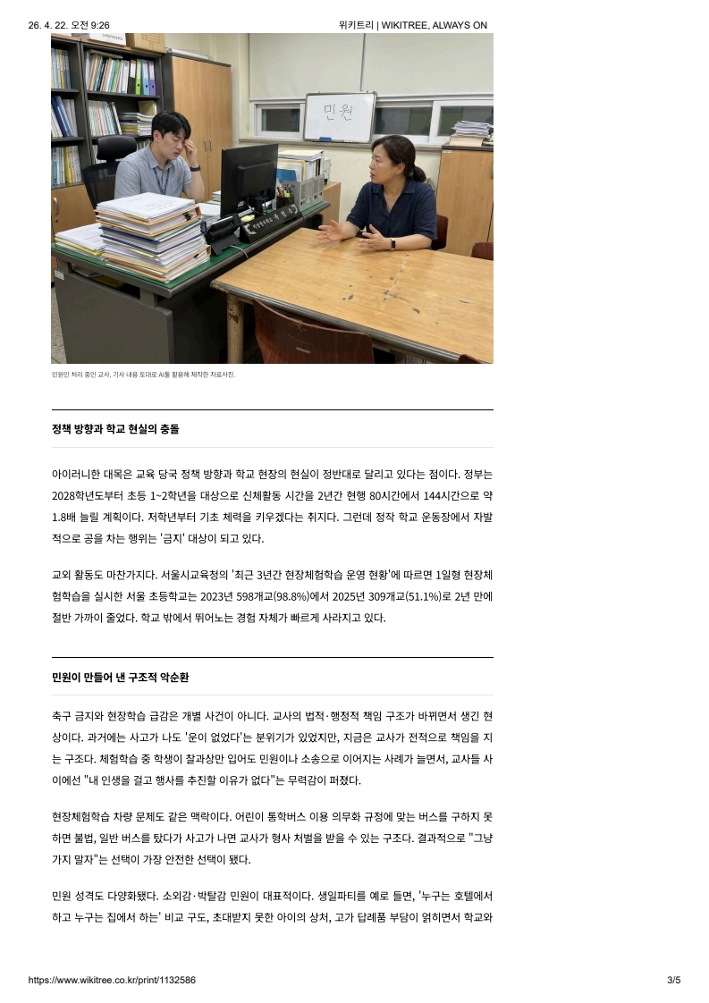 [2026. 4. 22] 주요언론사 교육기사 스크랩_18