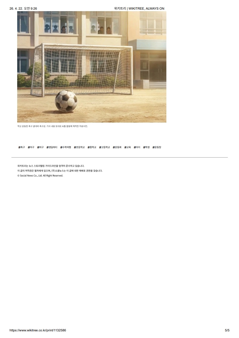 [2026. 4. 22] 주요언론사 교육기사 스크랩_20