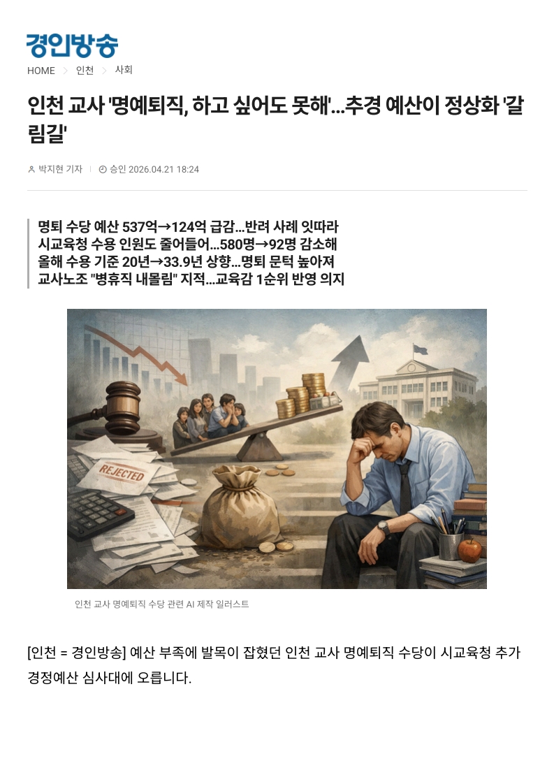 [2026. 4. 22] 주요언론사 교육기사 스크랩_21