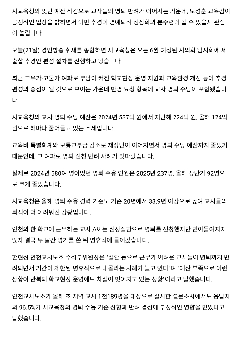 [2026. 4. 22] 주요언론사 교육기사 스크랩_22