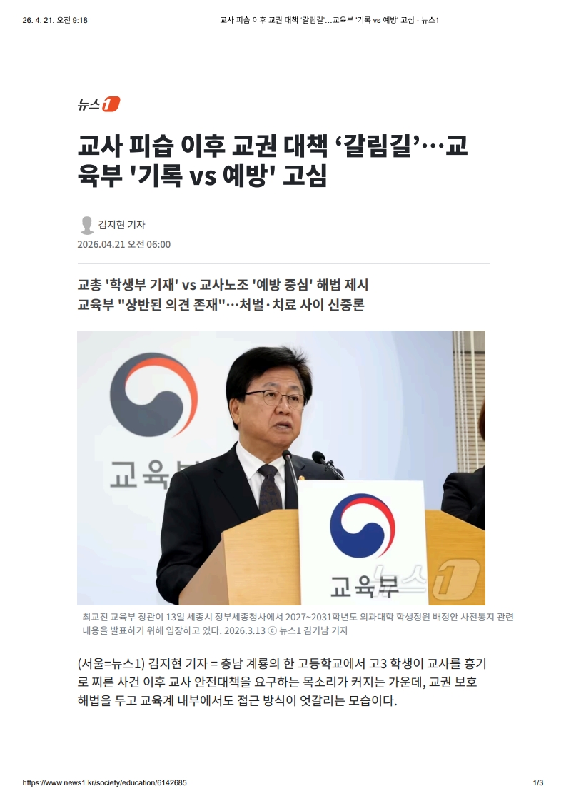[2026. 4. 21] 주요언론사 교육기사 스크랩_2