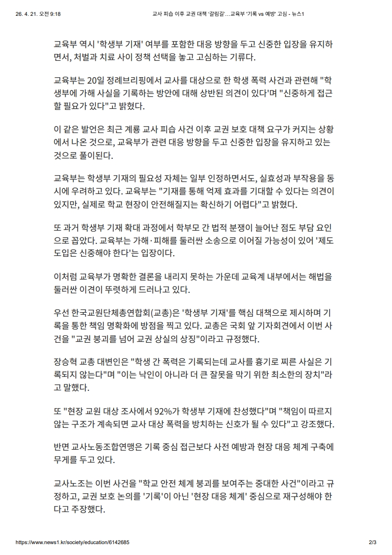 [2026. 4. 21] 주요언론사 교육기사 스크랩_3
