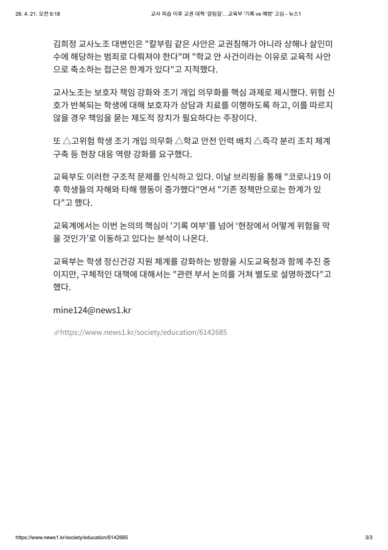 [2026. 4. 21] 주요언론사 교육기사 스크랩_4