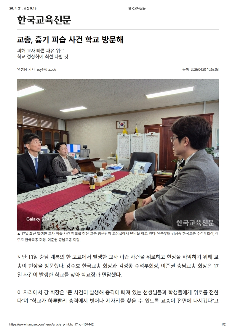 [2026. 4. 21] 주요언론사 교육기사 스크랩_5