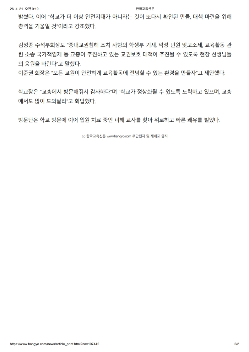 [2026. 4. 21] 주요언론사 교육기사 스크랩_6