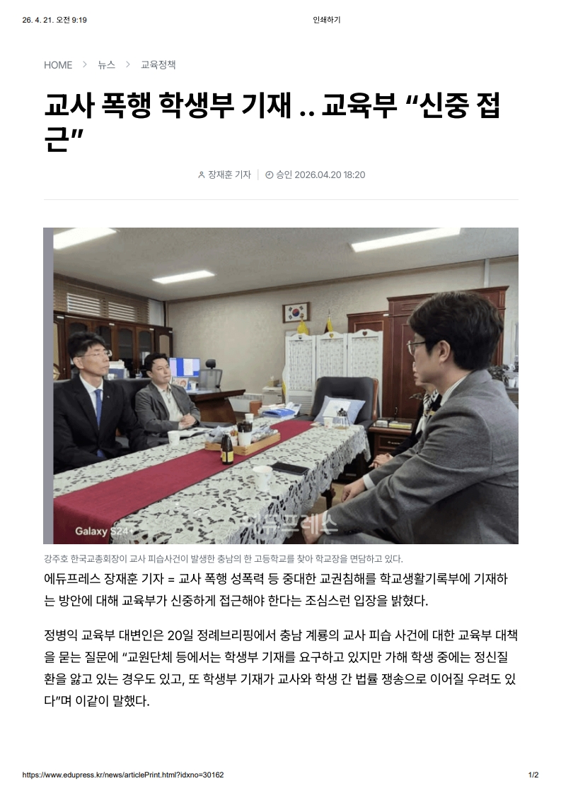 [2026. 4. 21] 주요언론사 교육기사 스크랩_7