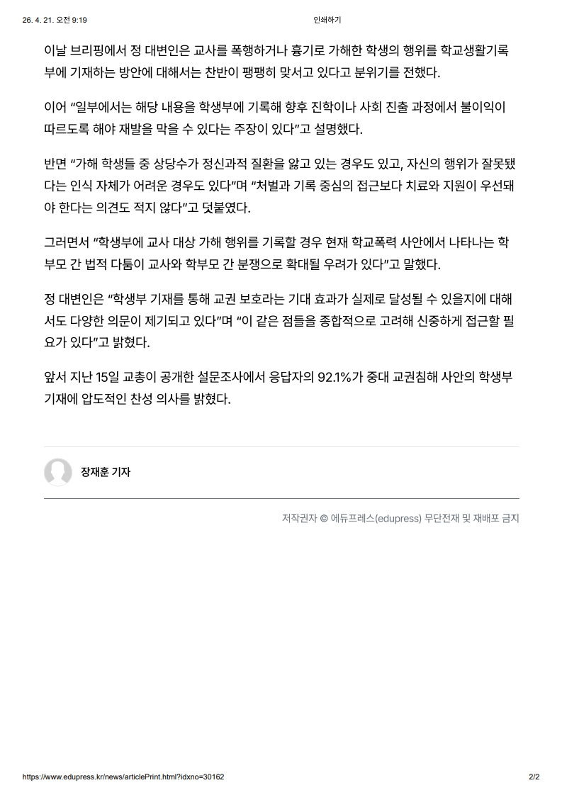 [2026. 4. 21] 주요언론사 교육기사 스크랩_8