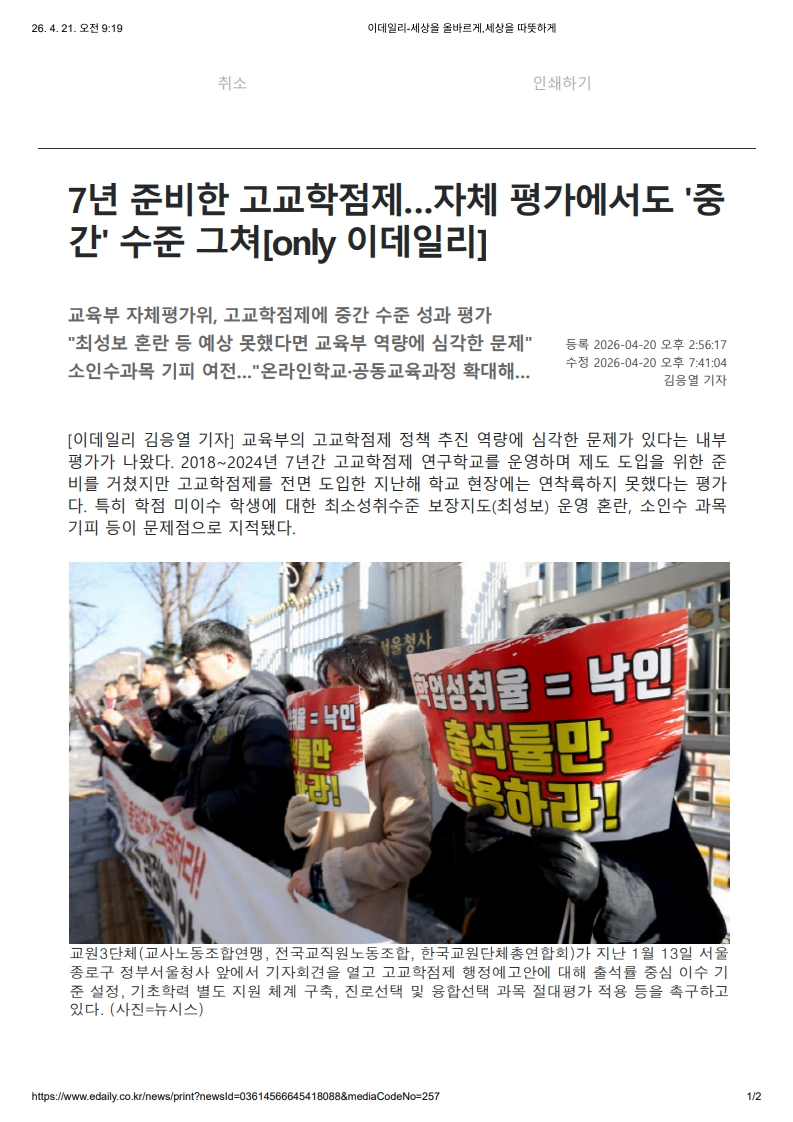 [2026. 4. 21] 주요언론사 교육기사 스크랩_9