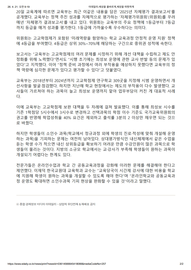 [2026. 4. 21] 주요언론사 교육기사 스크랩_10
