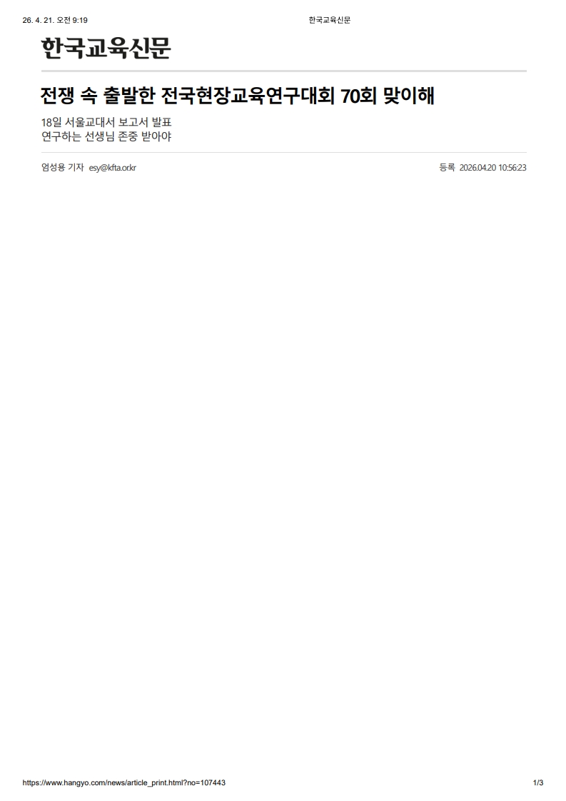 [2026. 4. 21] 주요언론사 교육기사 스크랩_11