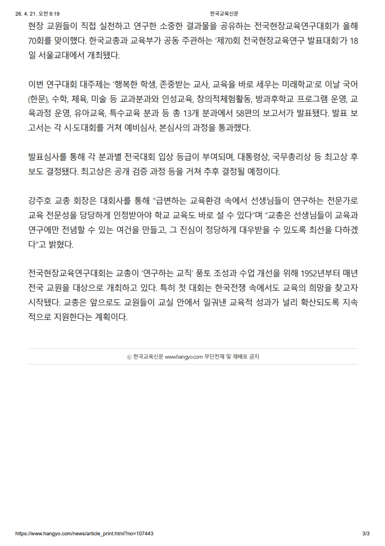 [2026. 4. 21] 주요언론사 교육기사 스크랩_13