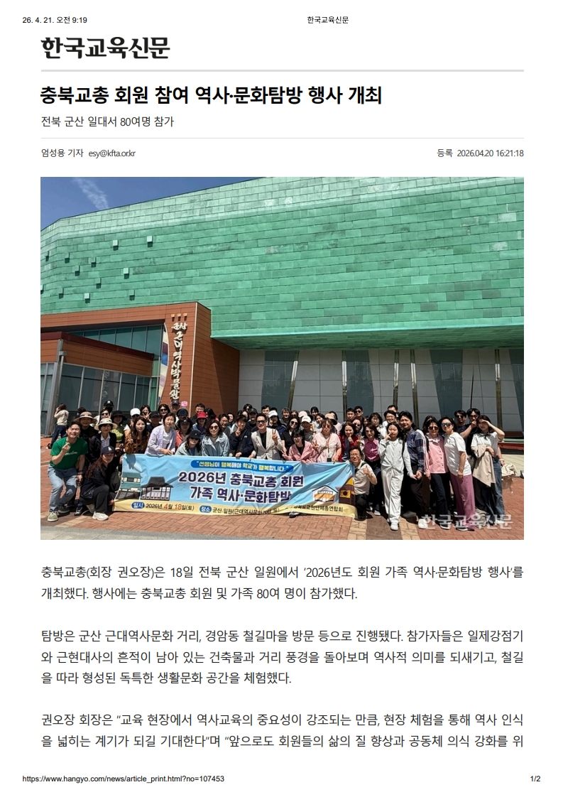 [2026. 4. 21] 주요언론사 교육기사 스크랩_14