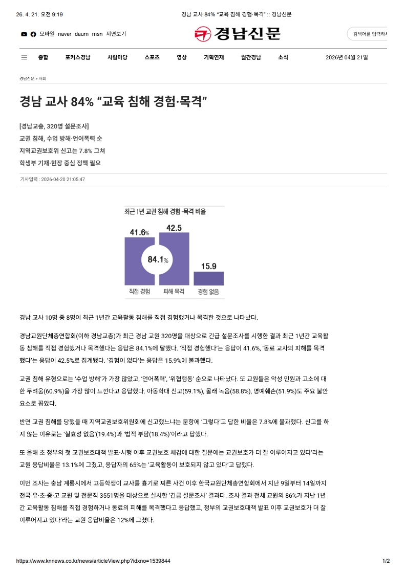 [2026. 4. 21] 주요언론사 교육기사 스크랩_16