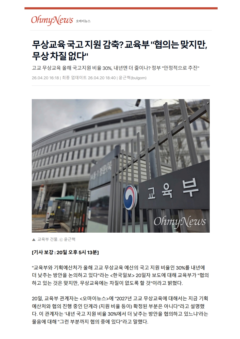 [2026. 4. 21] 주요언론사 교육기사 스크랩_18
