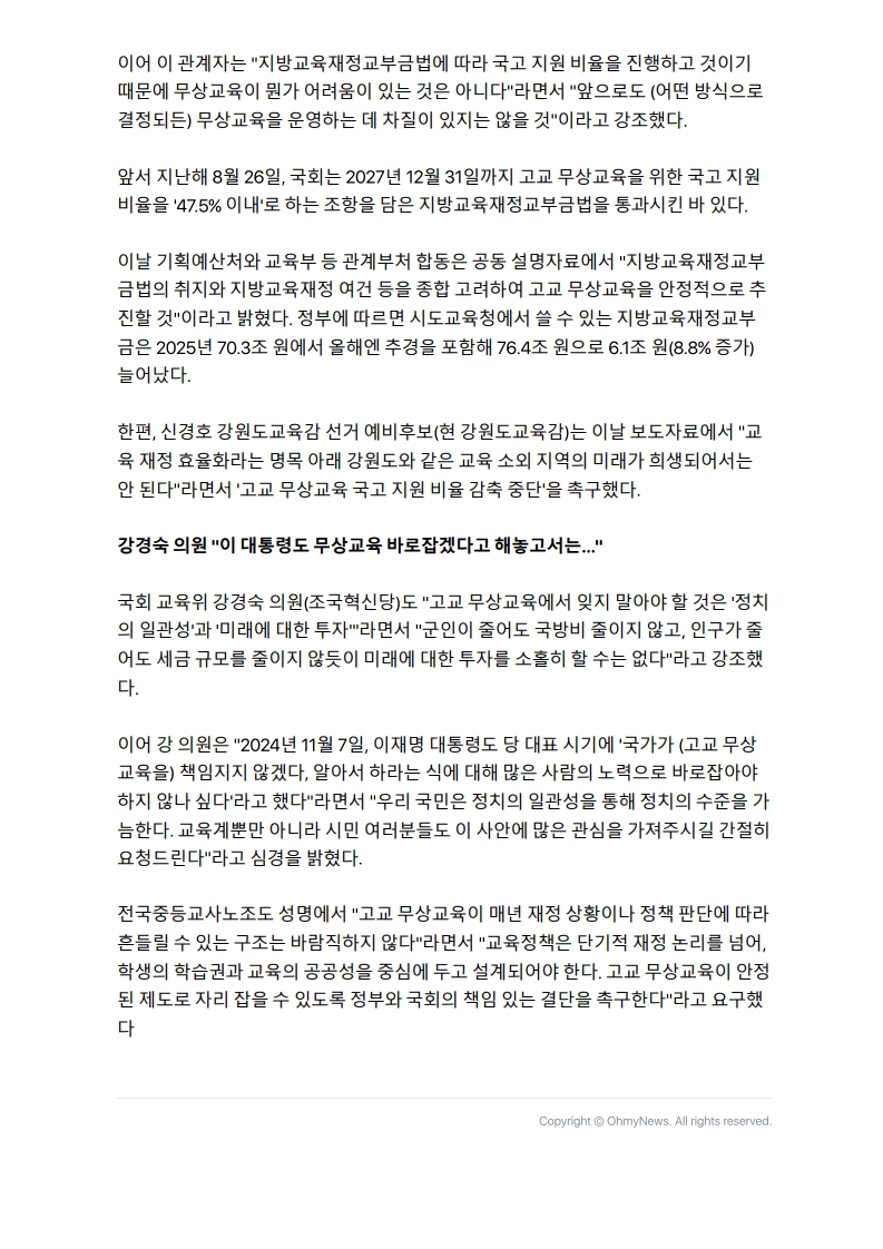 [2026. 4. 21] 주요언론사 교육기사 스크랩_19