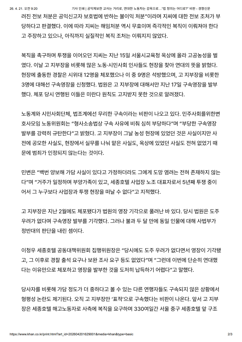 [2026. 4. 21] 주요언론사 교육기사 스크랩_21