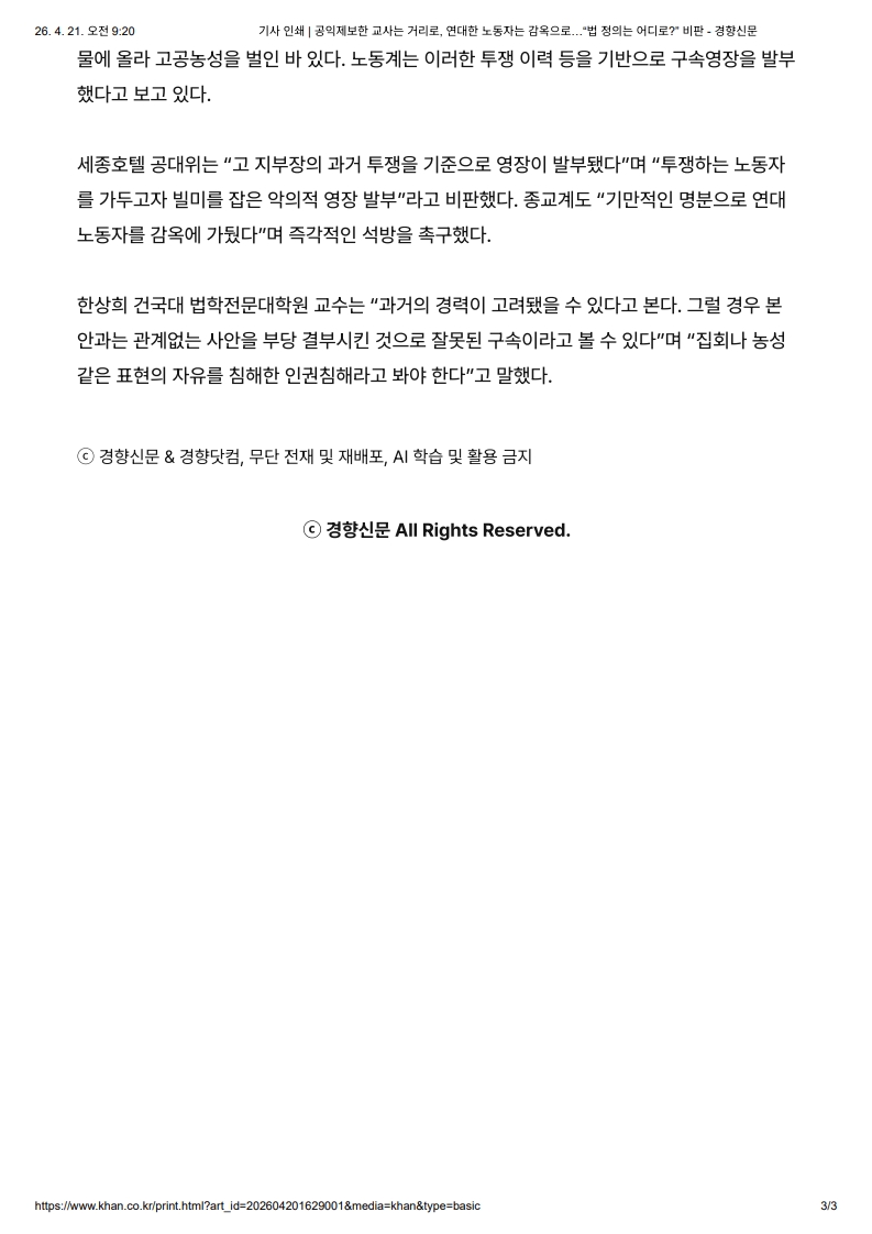 [2026. 4. 21] 주요언론사 교육기사 스크랩_22