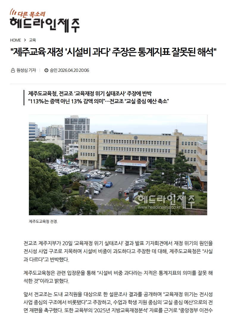 [2026. 4. 21] 주요언론사 교육기사 스크랩_26