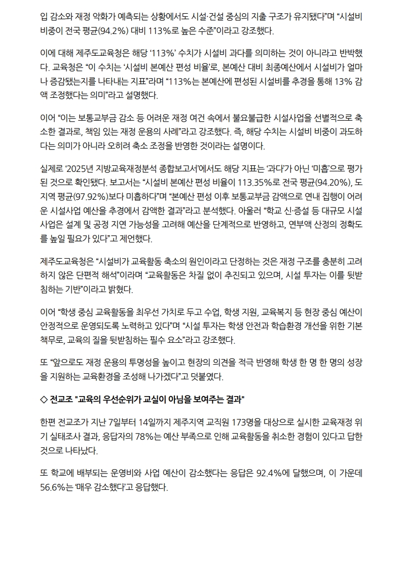 [2026. 4. 21] 주요언론사 교육기사 스크랩_27