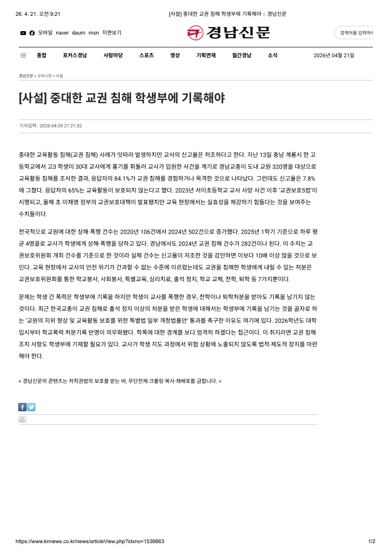 [2026. 4. 21] 주요언론사 교육기사 스크랩_29