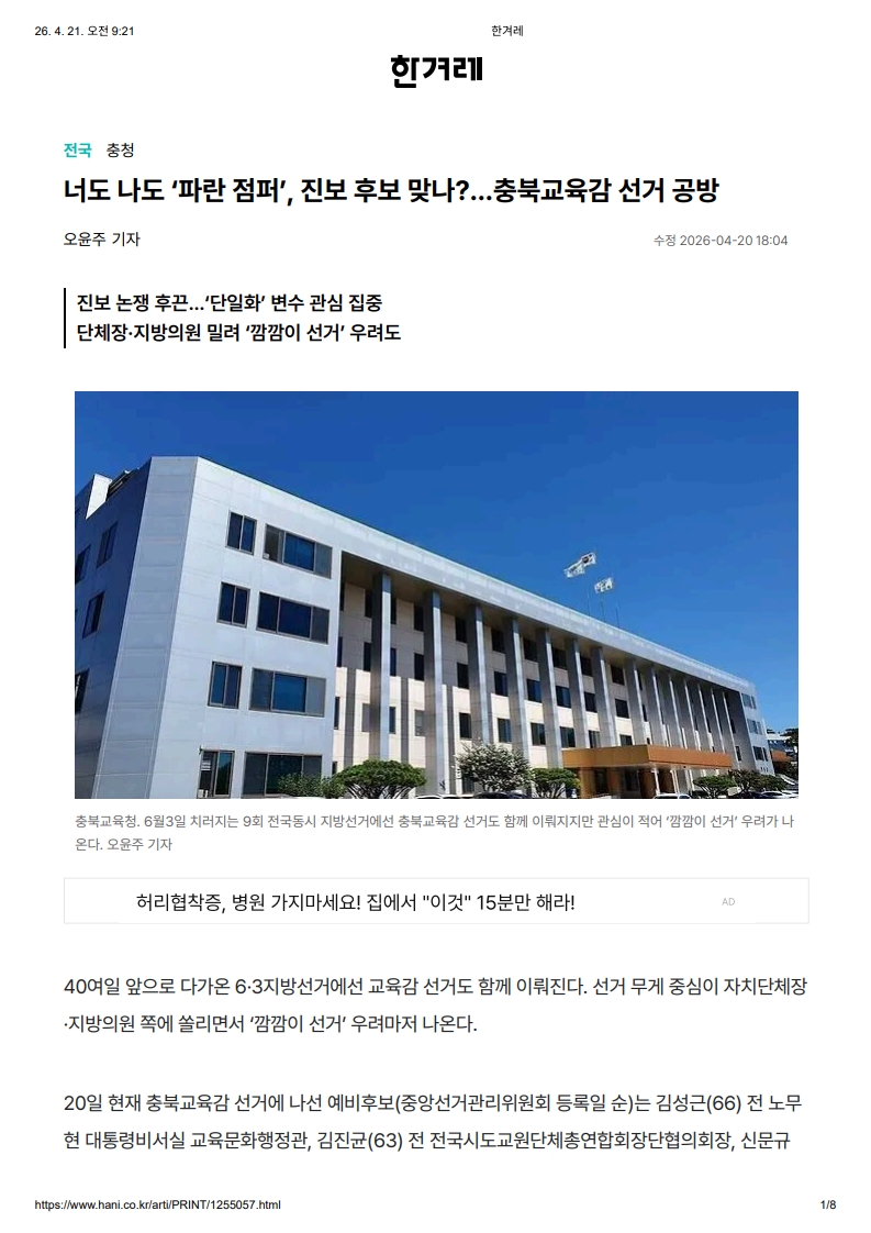 [2026. 4. 21] 주요언론사 교육기사 스크랩_30