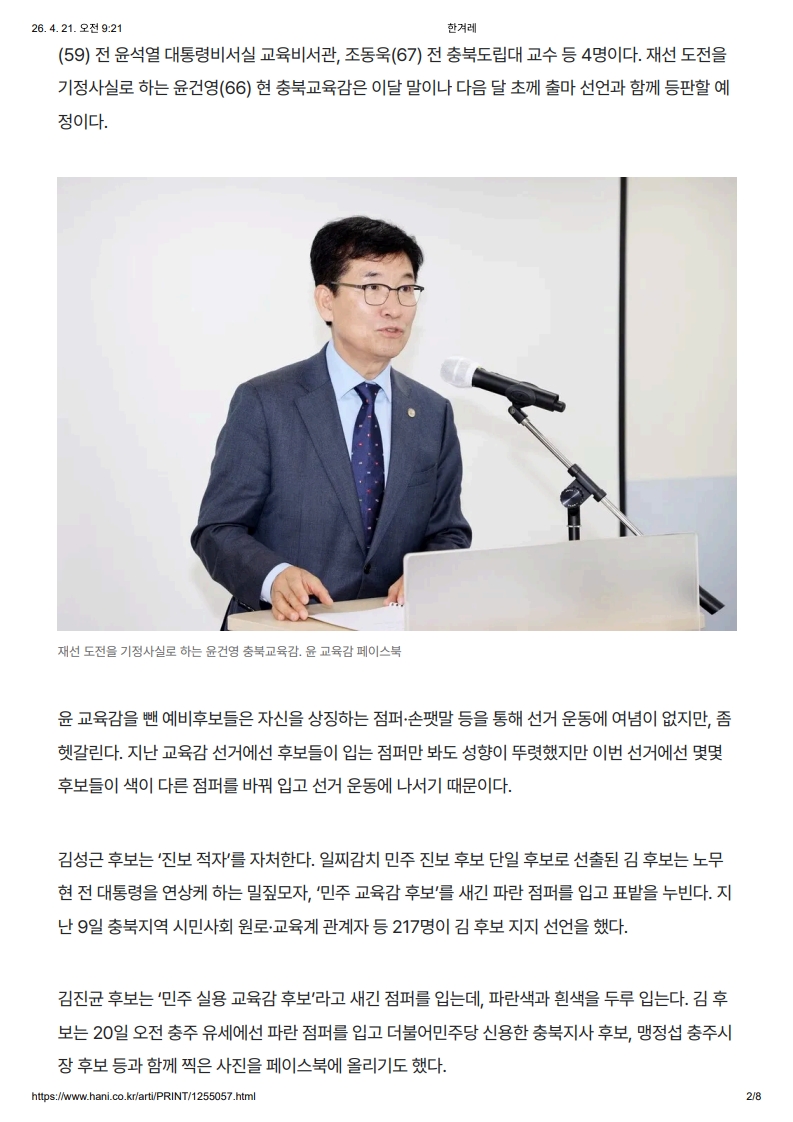 [2026. 4. 21] 주요언론사 교육기사 스크랩_31