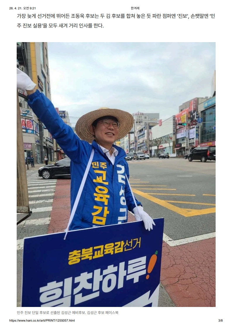 [2026. 4. 21] 주요언론사 교육기사 스크랩_32