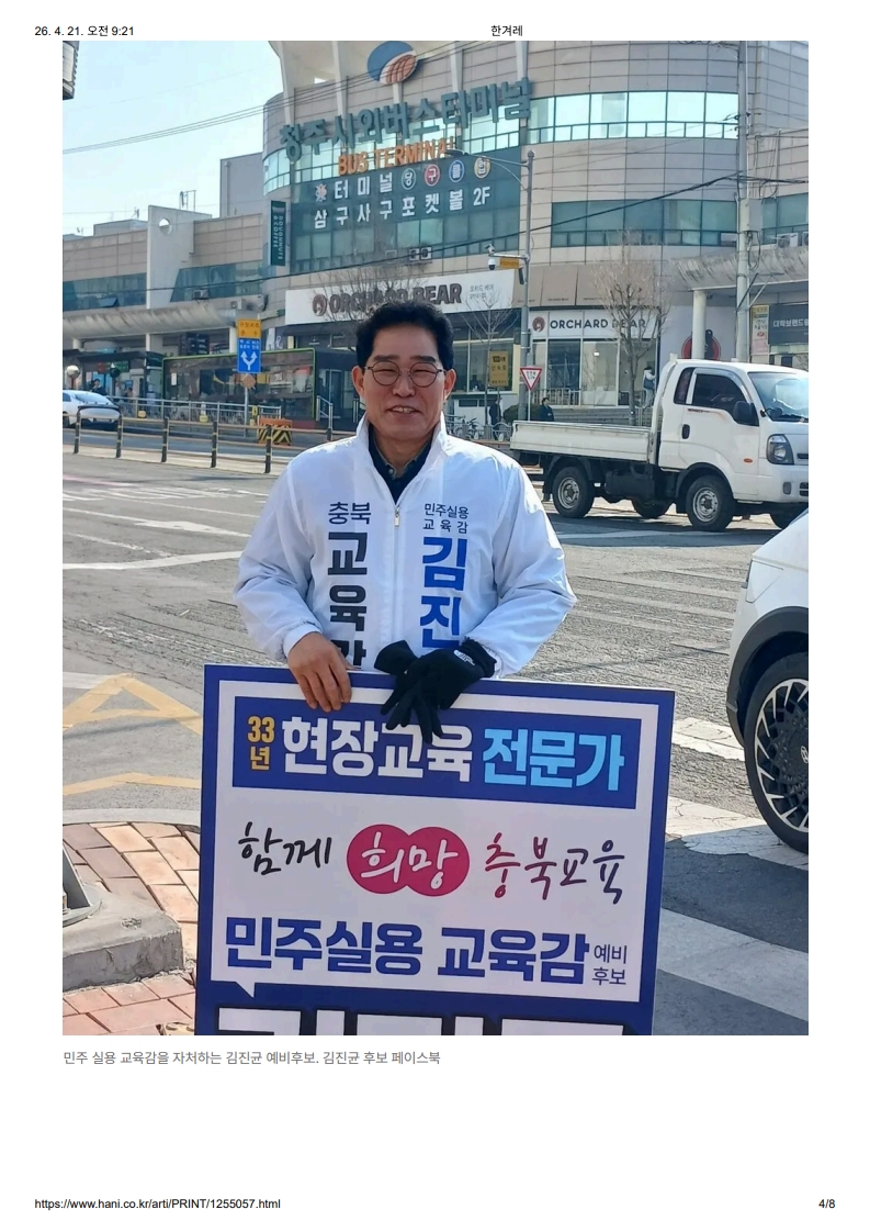 [2026. 4. 21] 주요언론사 교육기사 스크랩_33