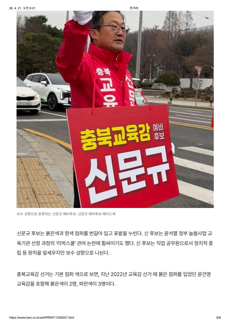 [2026. 4. 21] 주요언론사 교육기사 스크랩_35