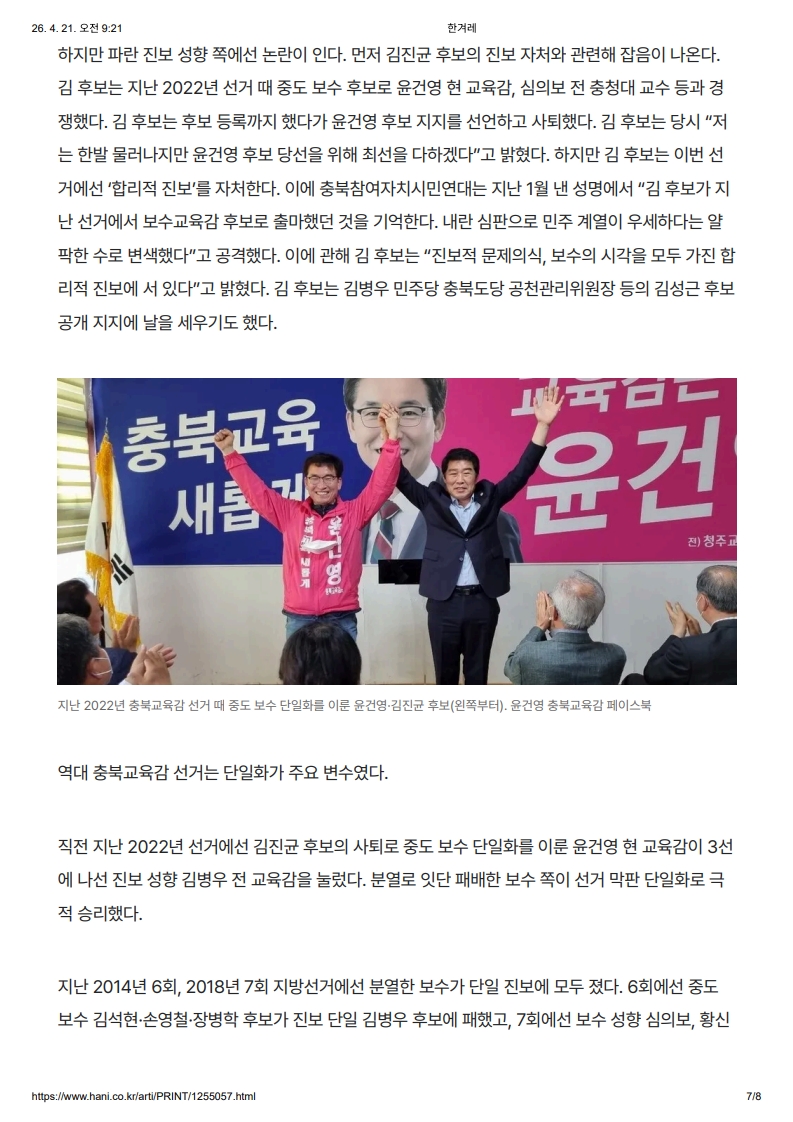 [2026. 4. 21] 주요언론사 교육기사 스크랩_36