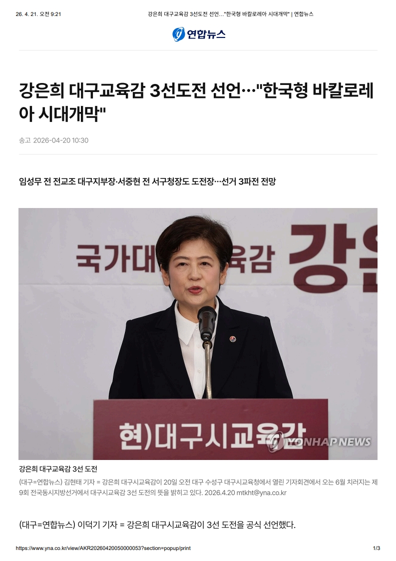 [2026. 4. 21] 주요언론사 교육기사 스크랩_43
