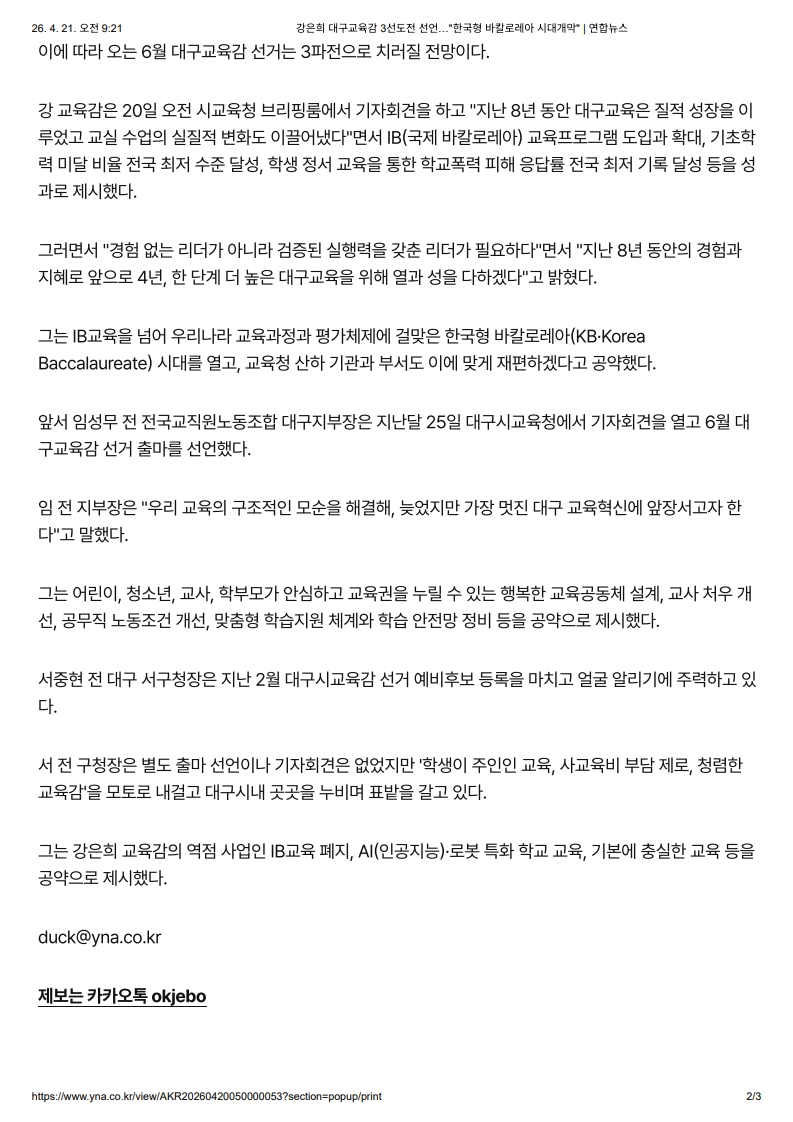 [2026. 4. 21] 주요언론사 교육기사 스크랩_44