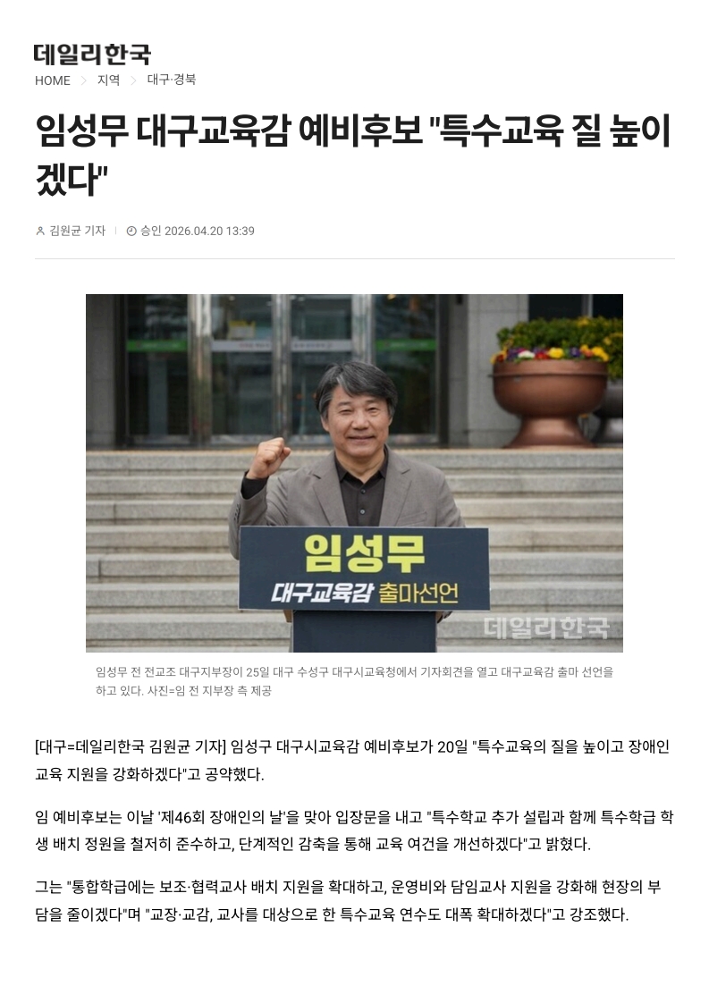 [2026. 4. 21] 주요언론사 교육기사 스크랩_45