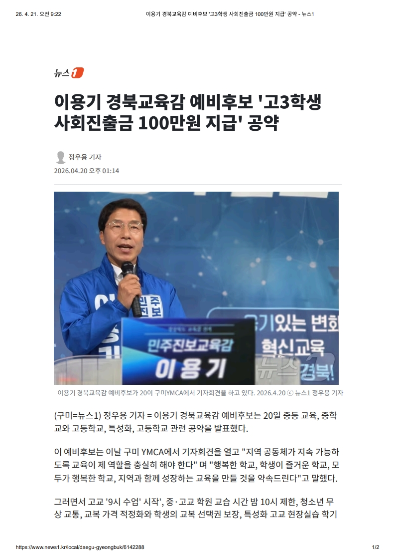[2026. 4. 21] 주요언론사 교육기사 스크랩_47