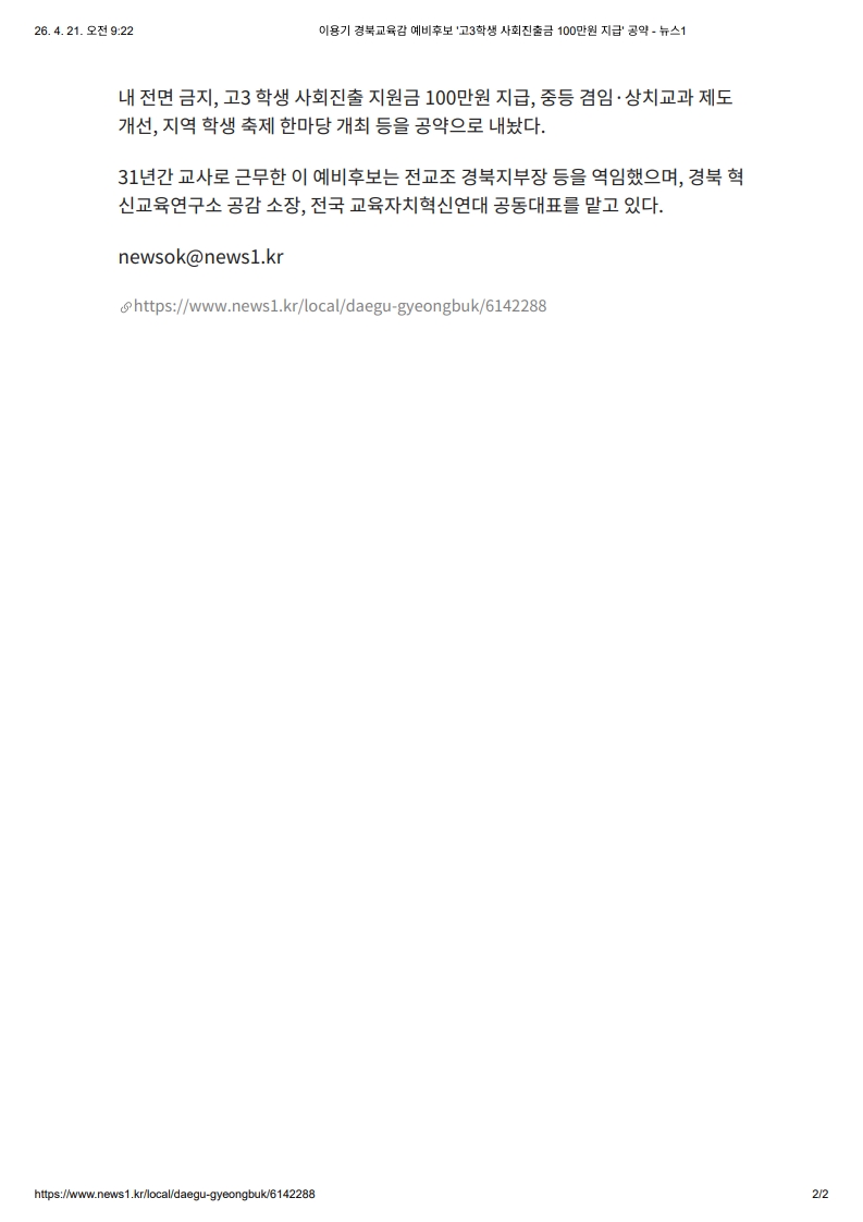 [2026. 4. 21] 주요언론사 교육기사 스크랩_48