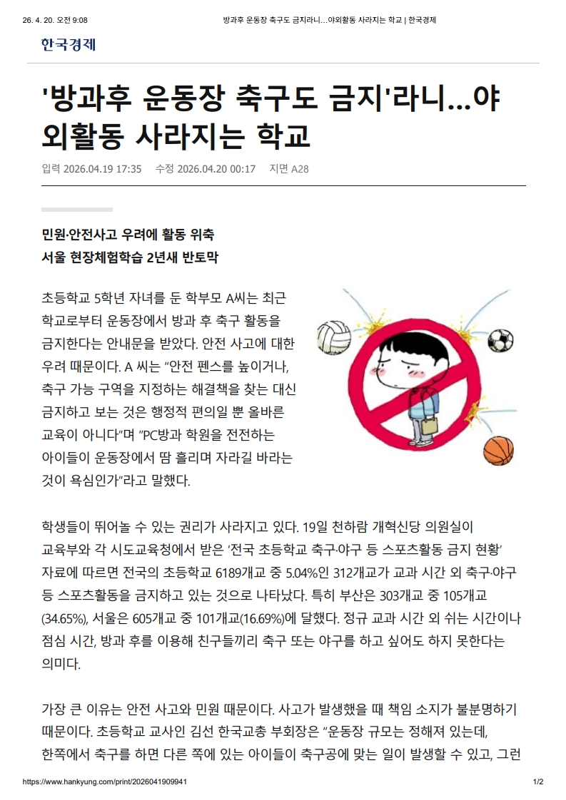 [2026. 4. 20] 주요언론사 교육기사 스크랩_2