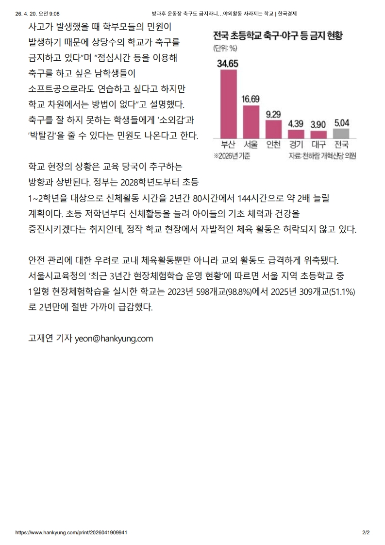 [2026. 4. 20] 주요언론사 교육기사 스크랩_3