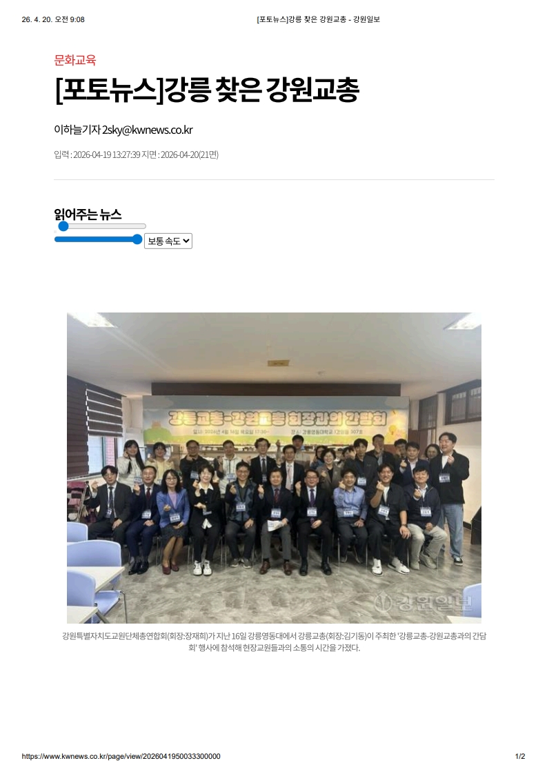 [2026. 4. 20] 주요언론사 교육기사 스크랩_4