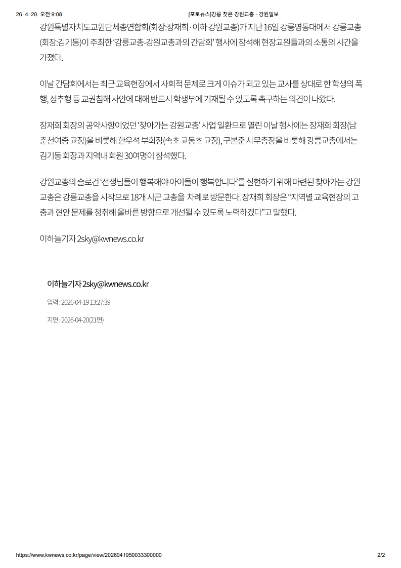 [2026. 4. 20] 주요언론사 교육기사 스크랩_5