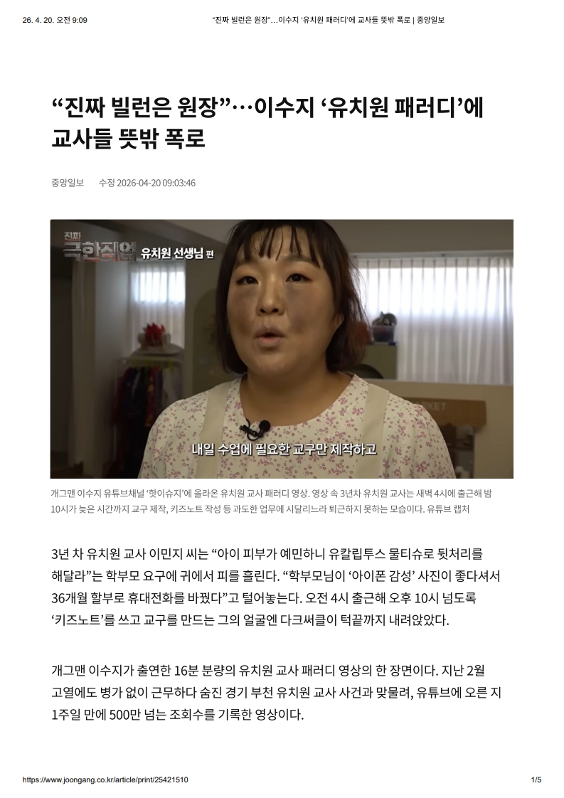 [2026. 4. 20] 주요언론사 교육기사 스크랩_8