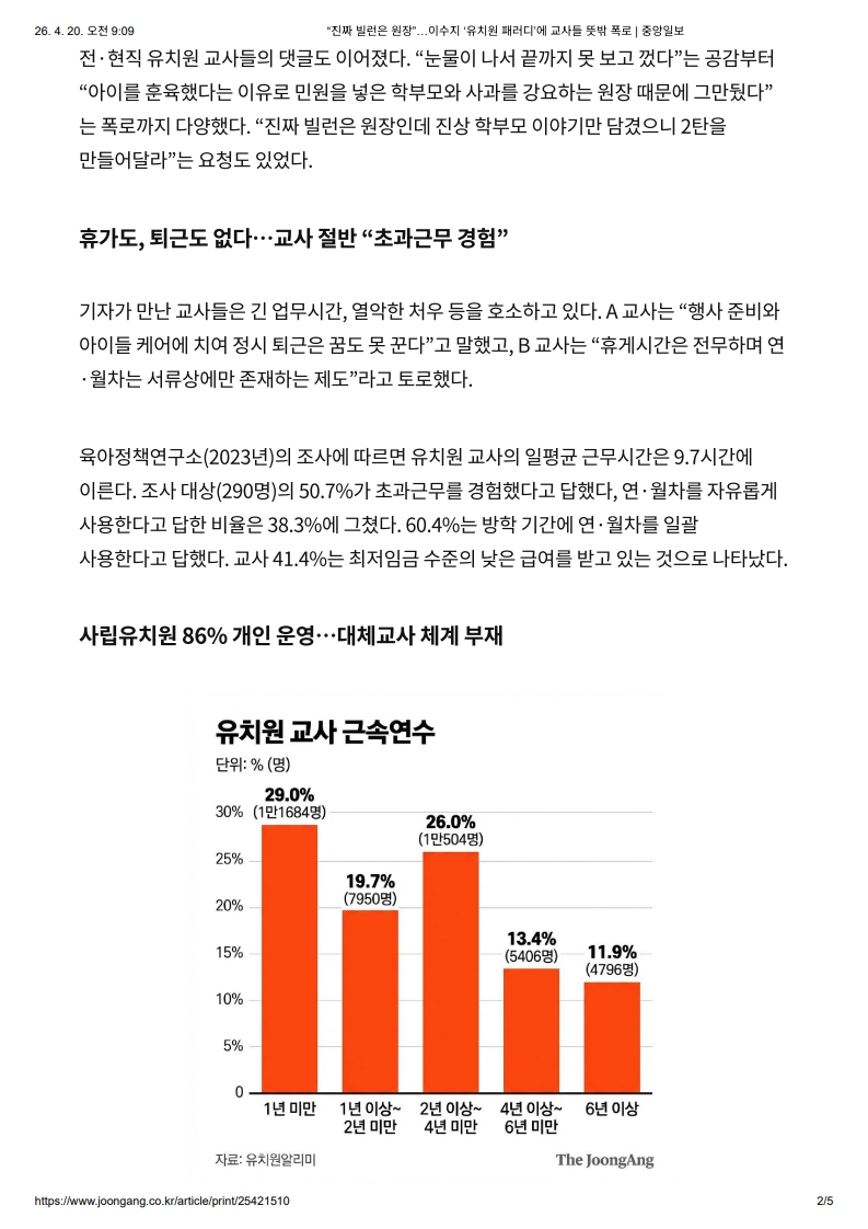 [2026. 4. 20] 주요언론사 교육기사 스크랩_9