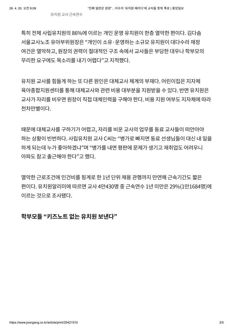 [2026. 4. 20] 주요언론사 교육기사 스크랩_10