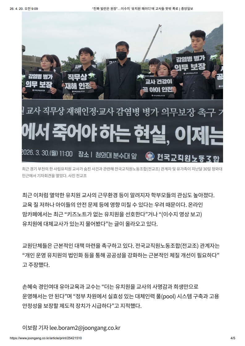 [2026. 4. 20] 주요언론사 교육기사 스크랩_11