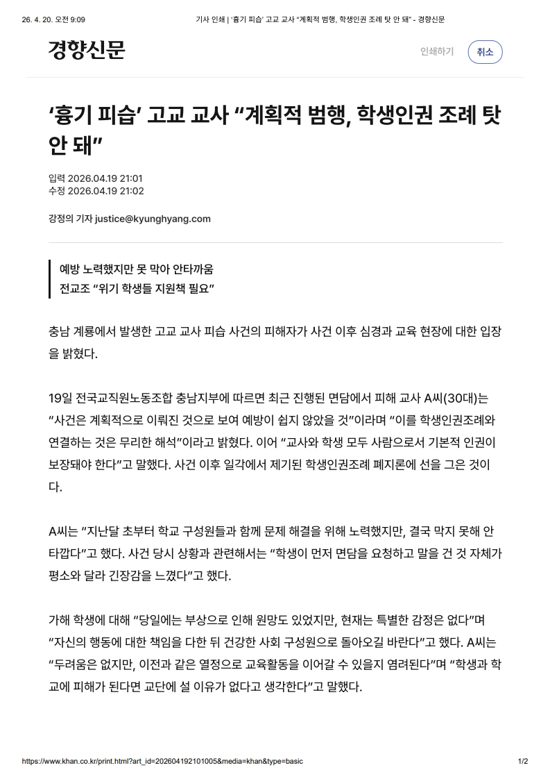 [2026. 4. 20] 주요언론사 교육기사 스크랩_12