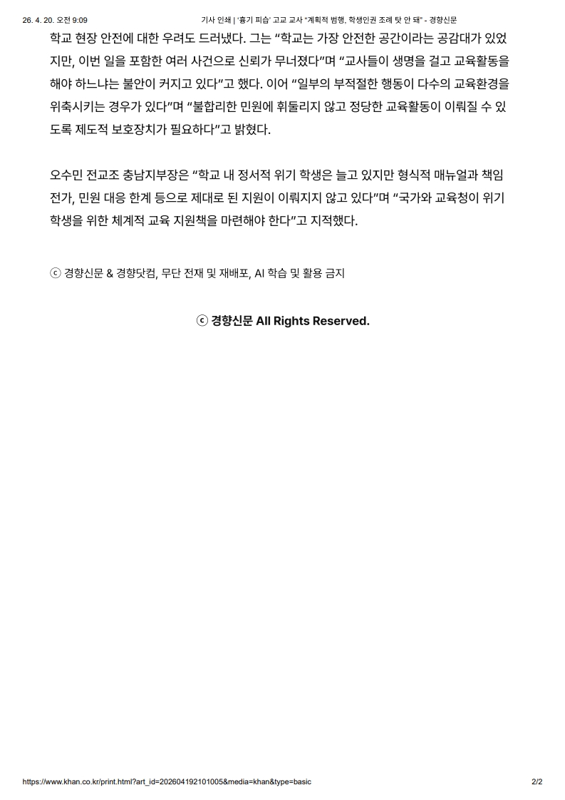 [2026. 4. 20] 주요언론사 교육기사 스크랩_13