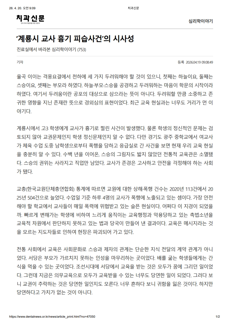 [2026. 4. 20] 주요언론사 교육기사 스크랩_14