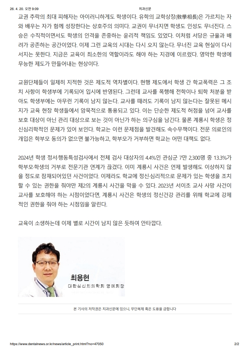 [2026. 4. 20] 주요언론사 교육기사 스크랩_15