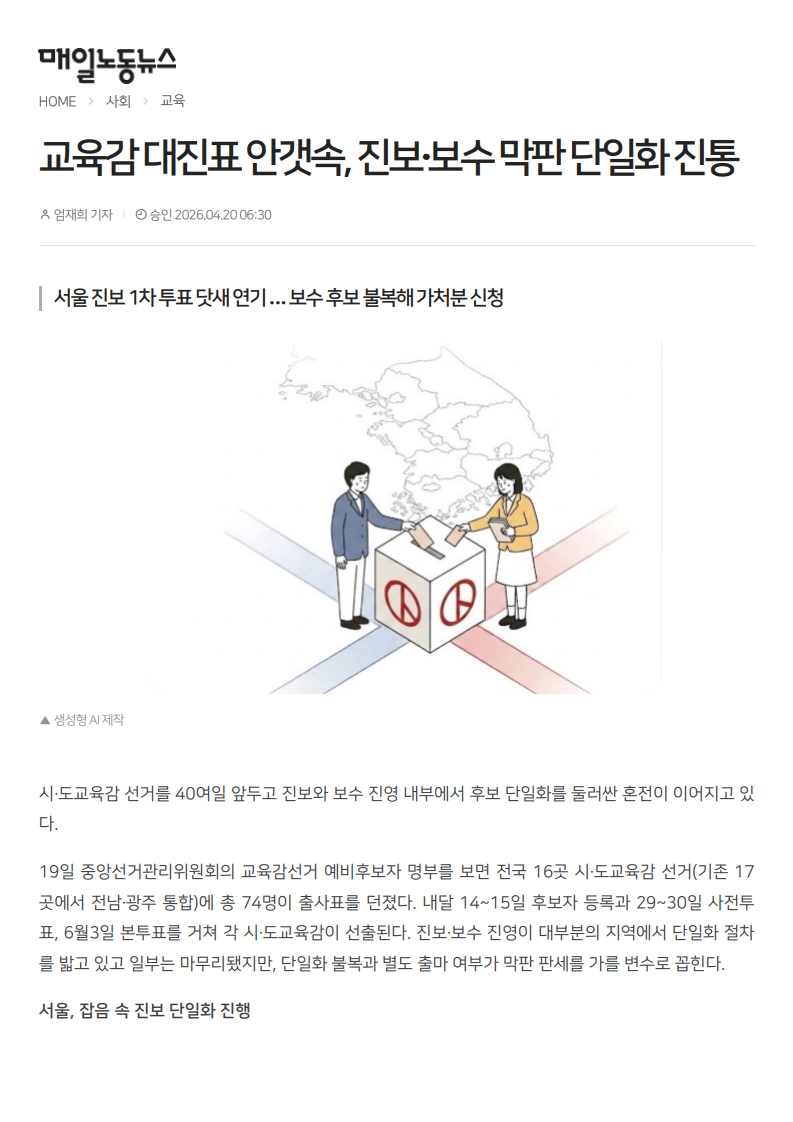 [2026. 4. 20] 주요언론사 교육기사 스크랩_16